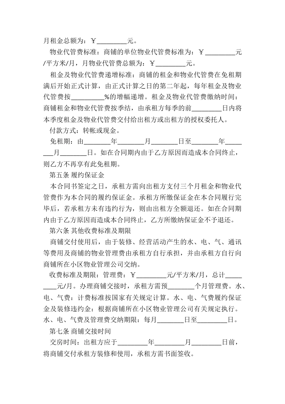 商场场地租赁合同范本(6篇)-租赁合同-_第3页