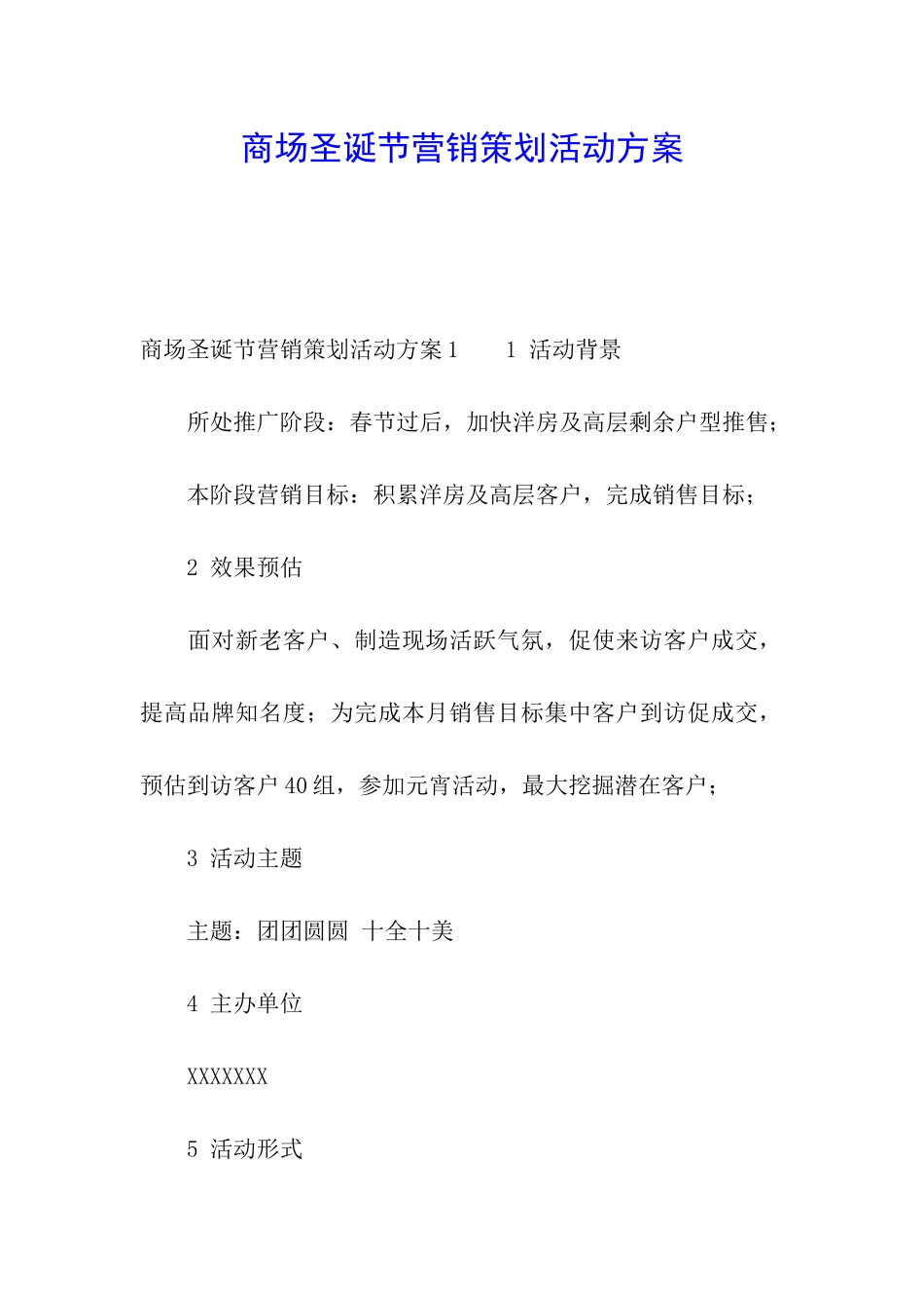 商场圣诞节营销策划活动方案_第1页