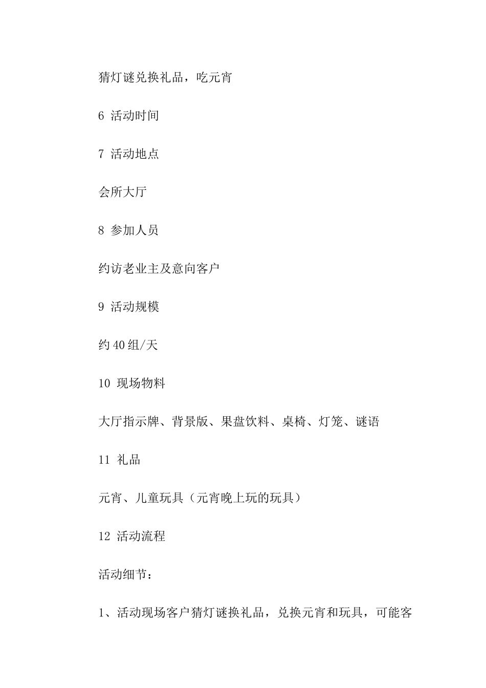 商场圣诞节营销策划活动方案_第2页