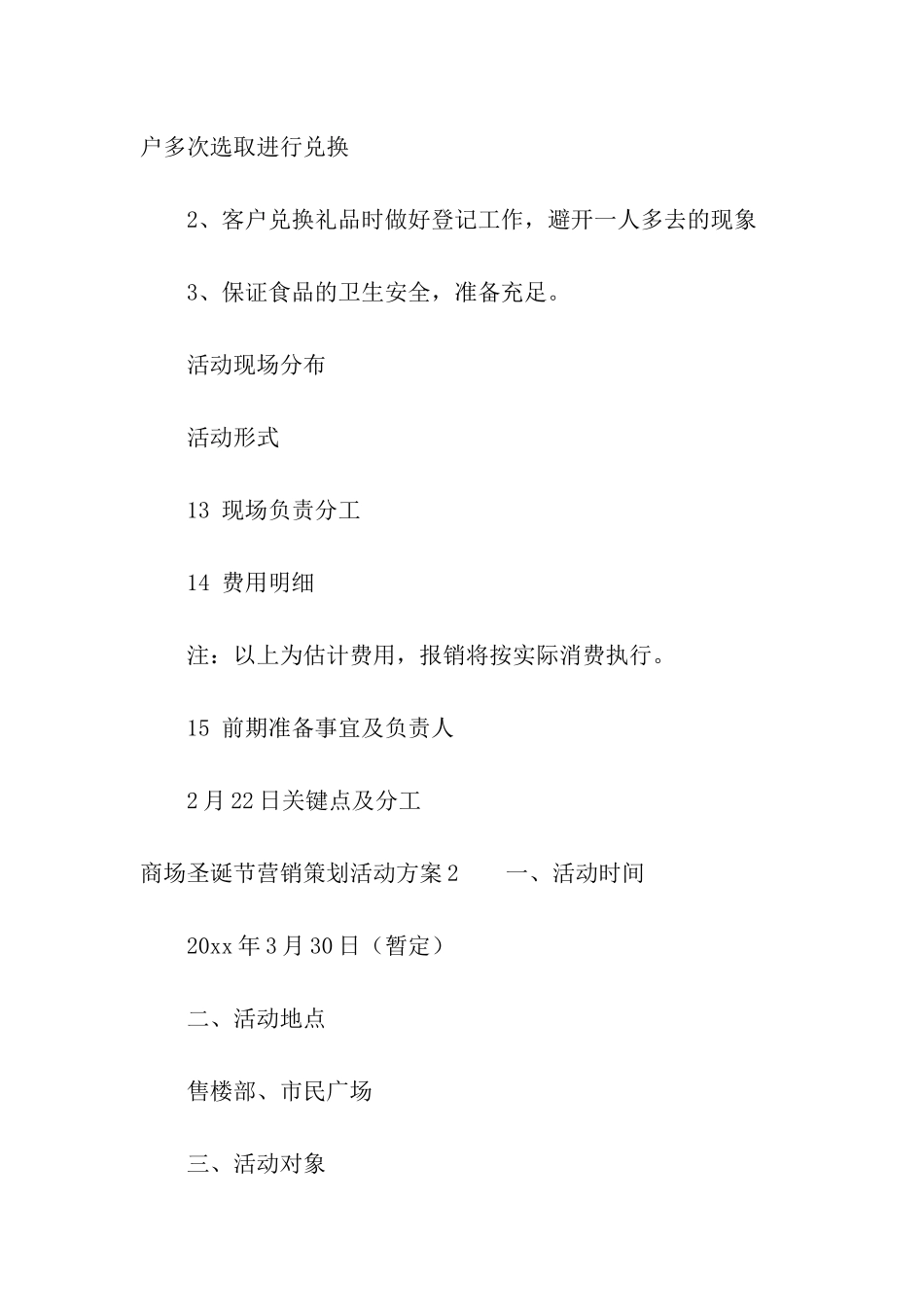 商场圣诞节营销策划活动方案_第3页