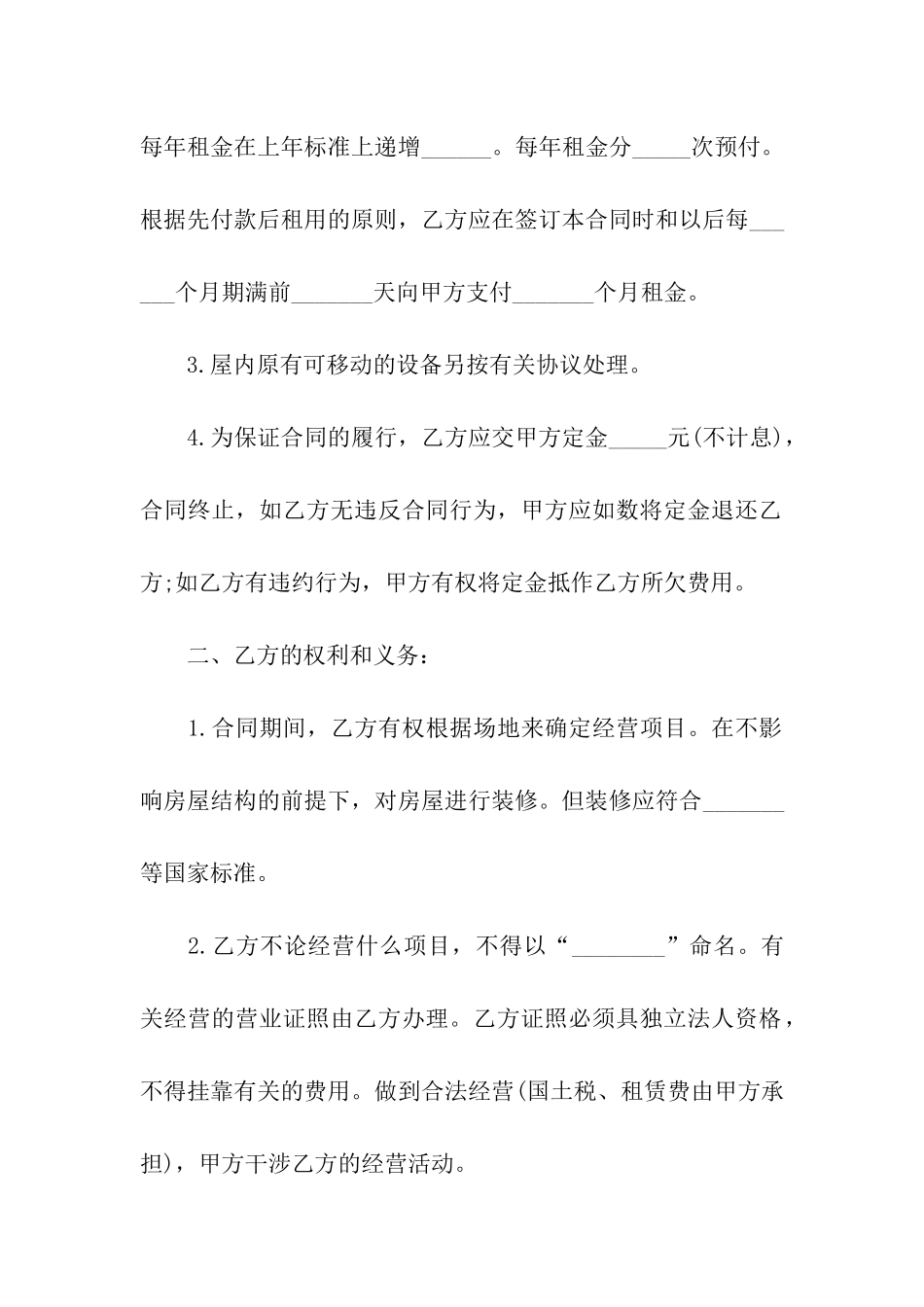 商场场地租赁合同书格式_第2页