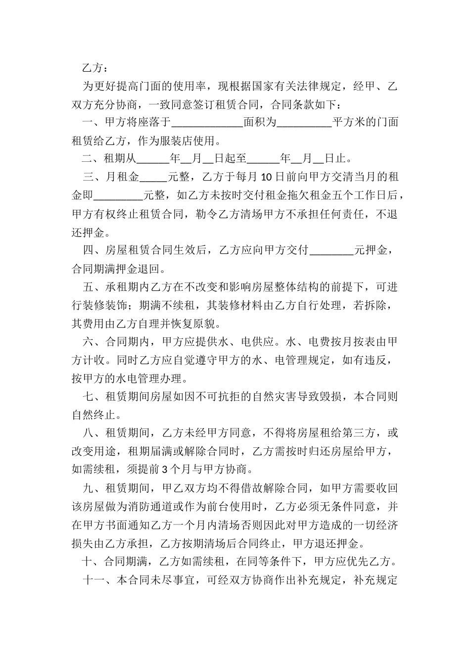 商场场地租赁合同范本(优秀六篇)-租赁合同-_第2页