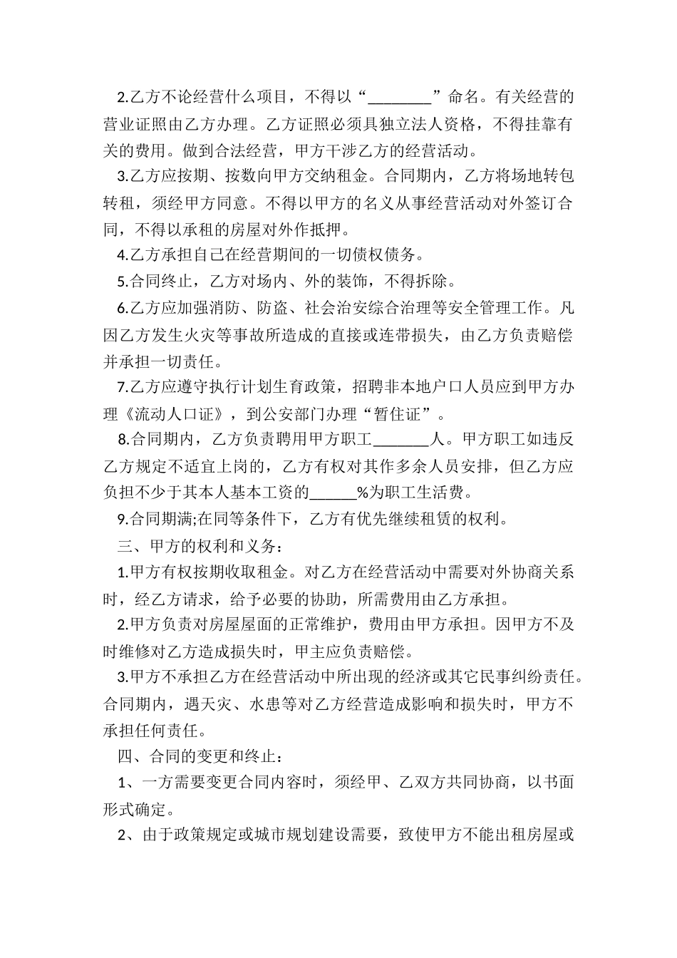 商场场地租赁合同范本(推荐5篇)-租赁合同-_第2页