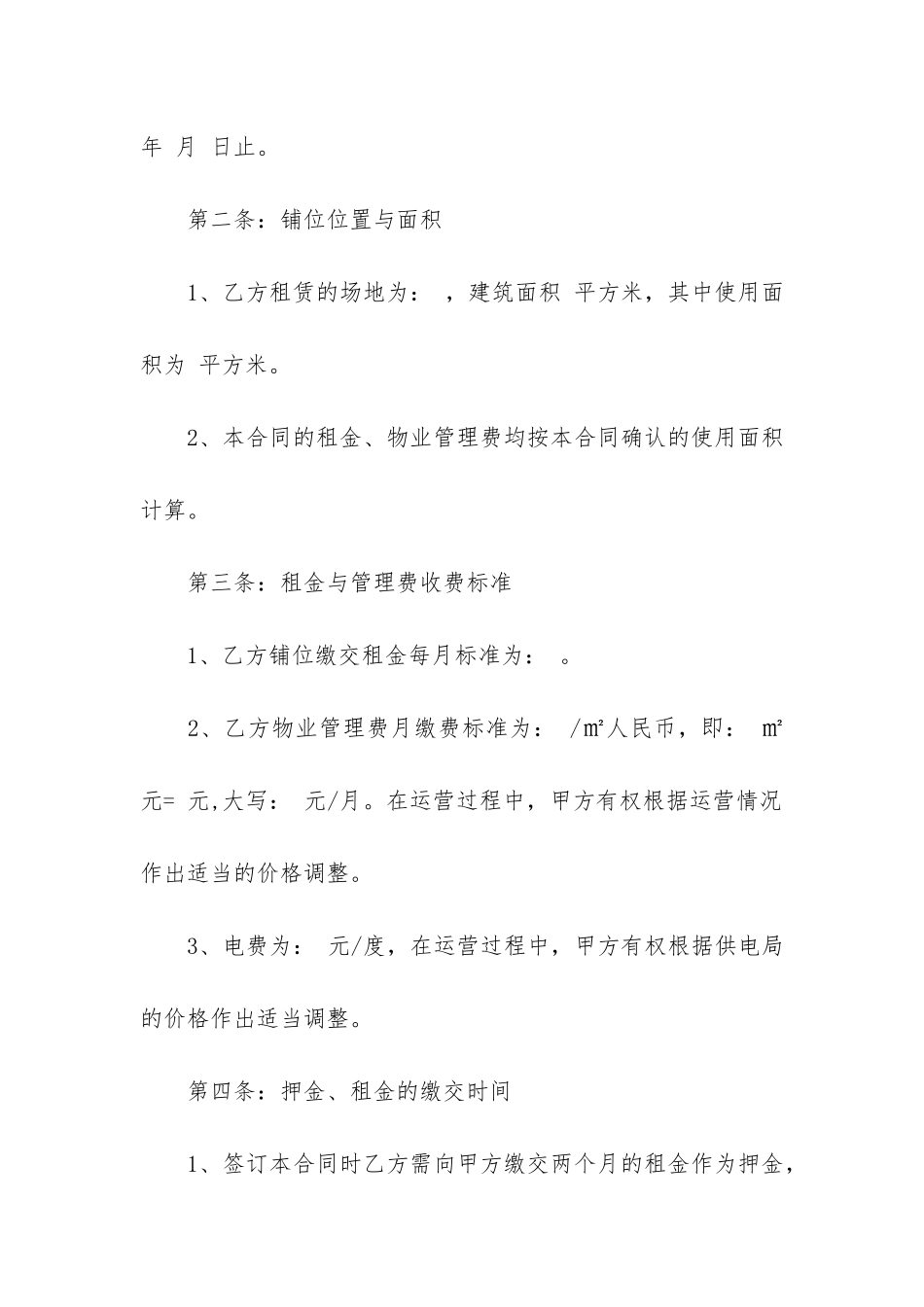 商场场地租赁合同协议_第2页