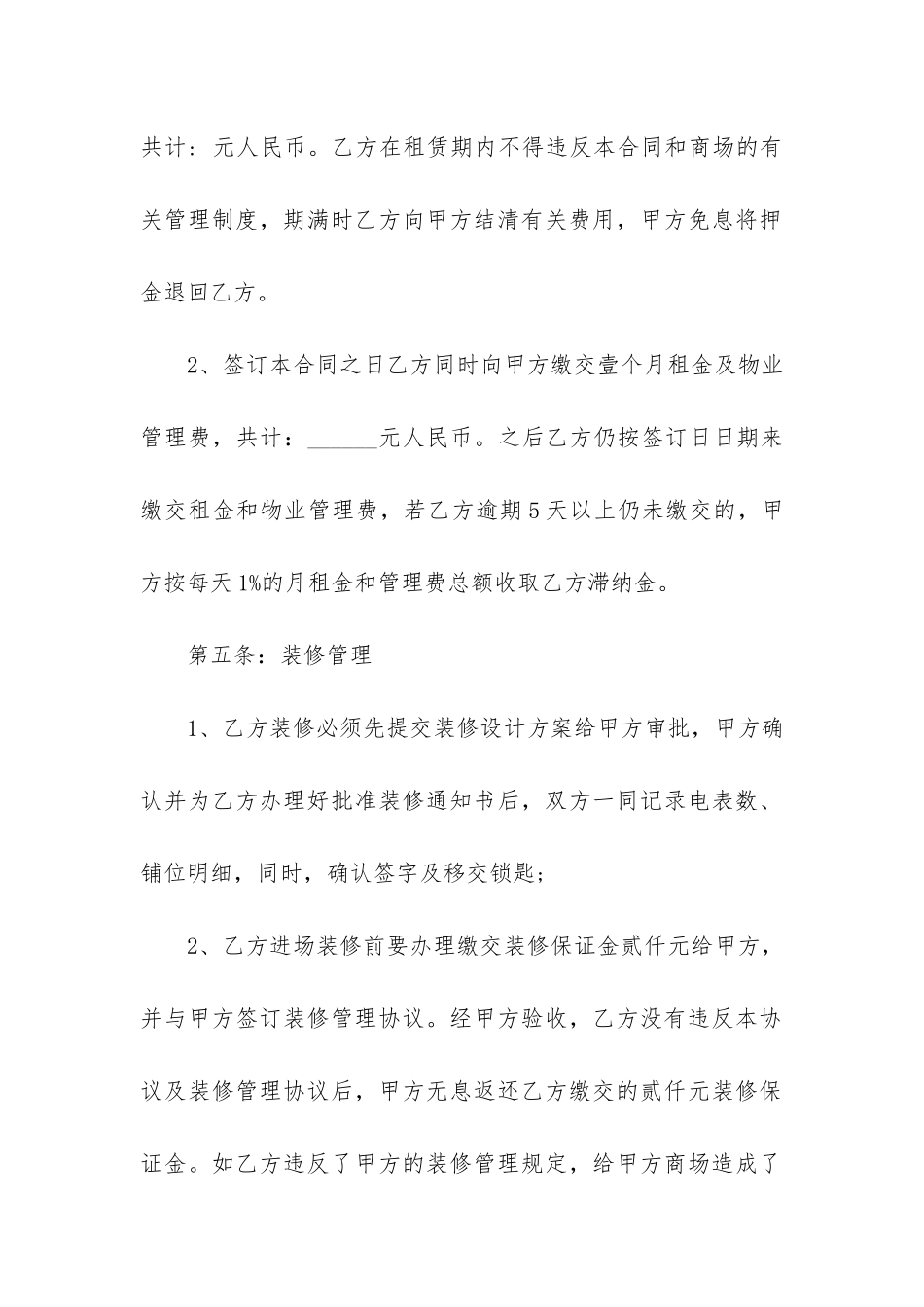 商场场地租赁合同协议_第3页