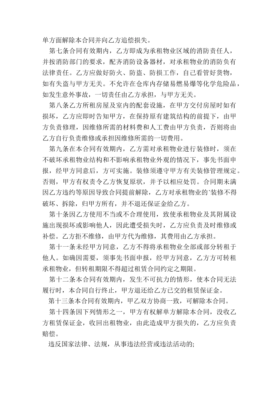 商场场地租赁合同范本(5篇)-租赁合同-_第2页