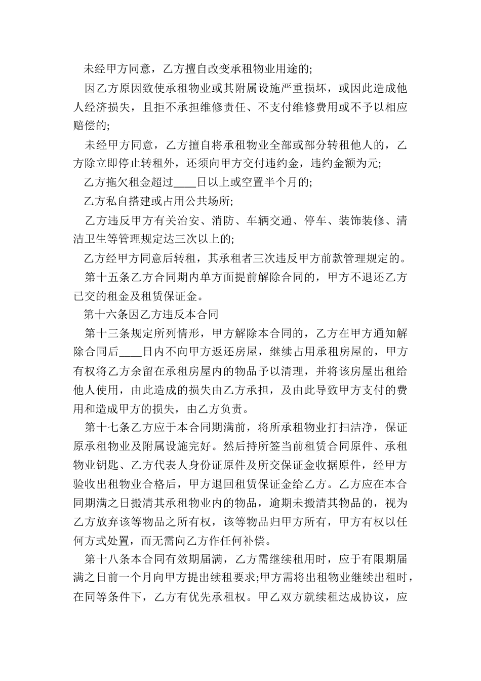 商场场地租赁合同范本(5篇)-租赁合同-_第3页