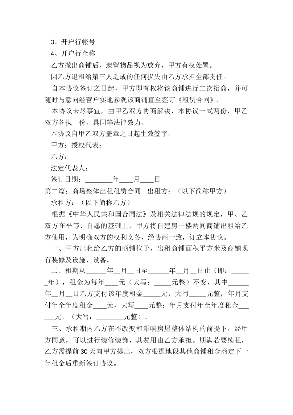 商场场地租赁合同范本-租赁合同-_第2页