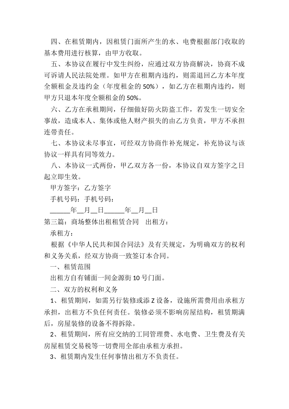 商场场地租赁合同范本-租赁合同-_第3页