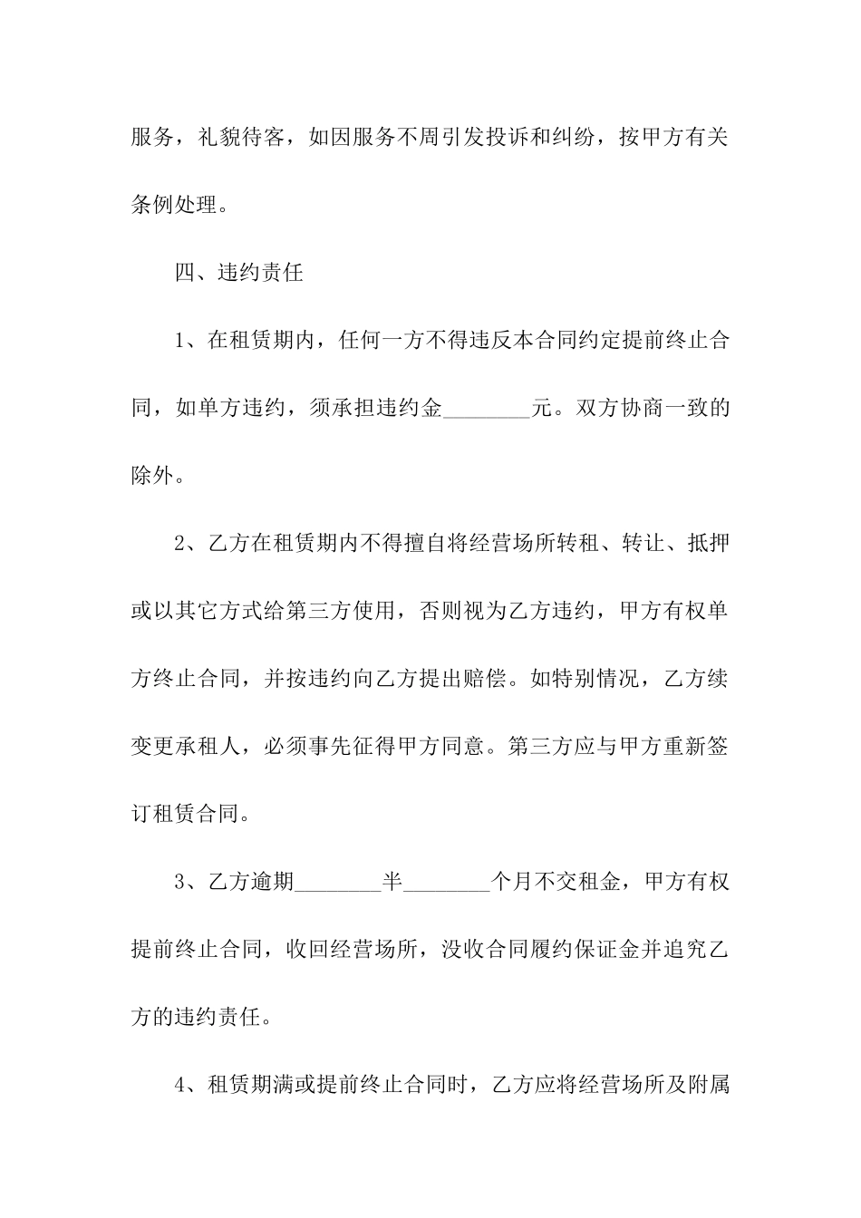 商场场地租赁合同范本2篇_第3页