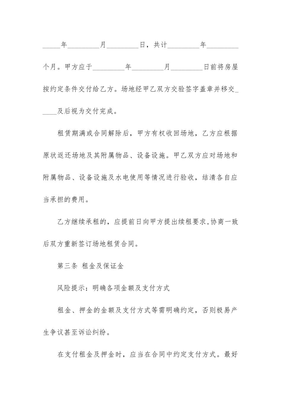 商场场地租赁合同范本12篇_第3页