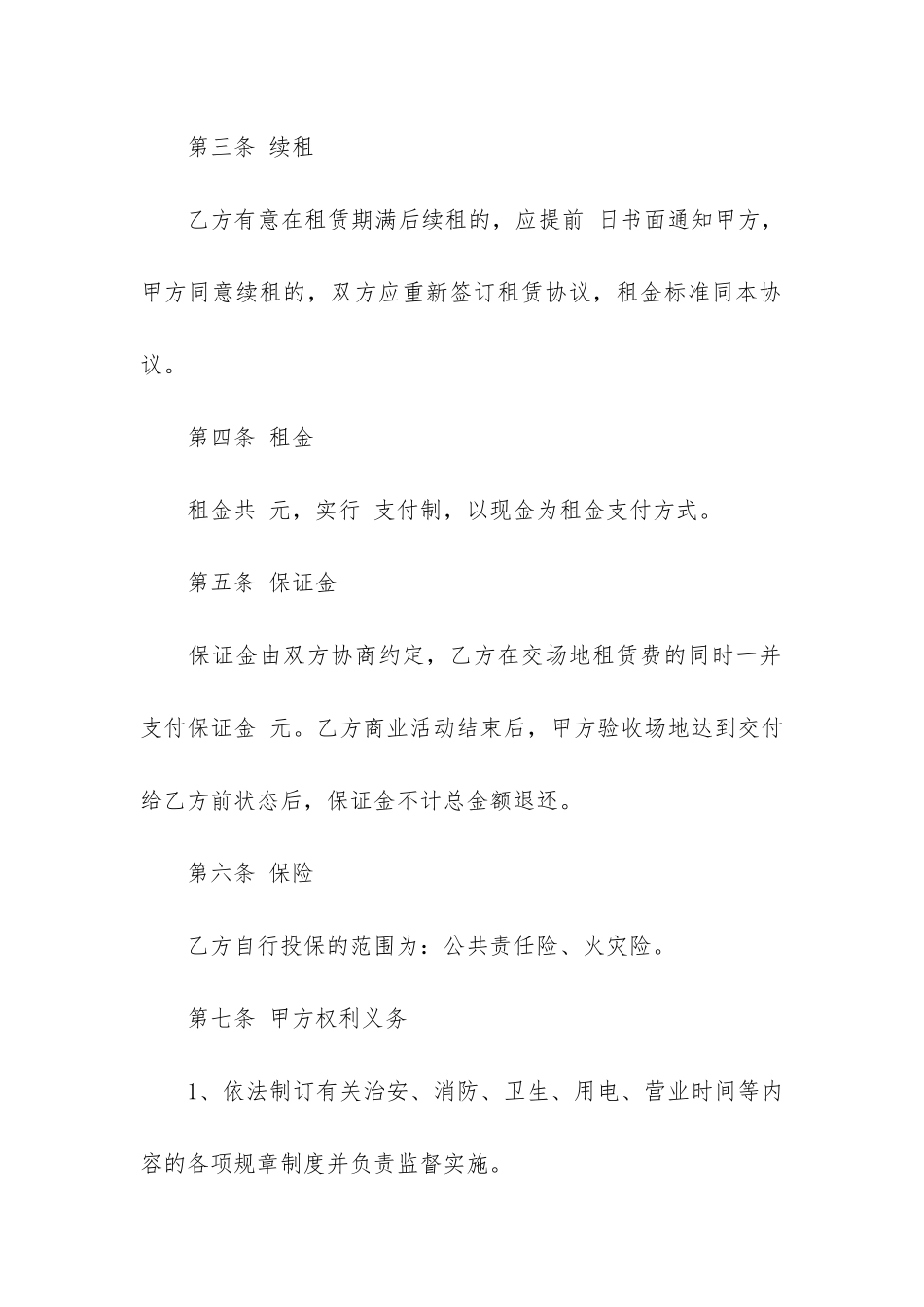 商场场地租赁合同范本3篇-大型商场租赁合同_第2页