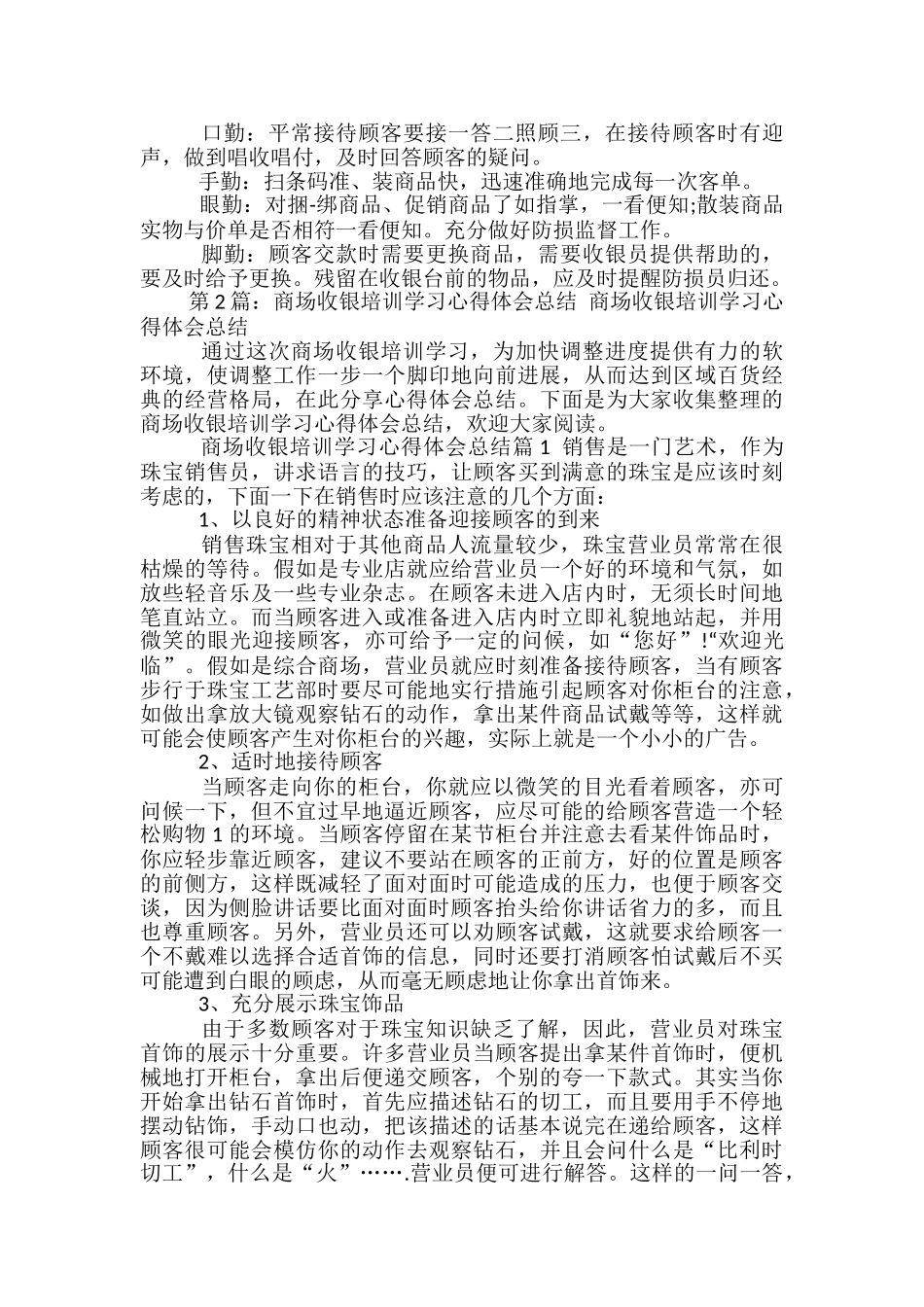 商场培训学习心得体会_第2页