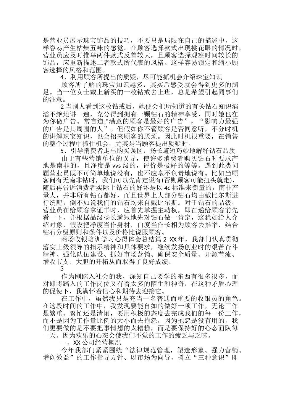 商场培训学习心得体会_第3页