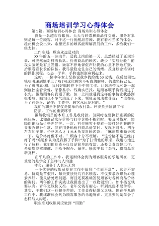 商场培训学习心得体会