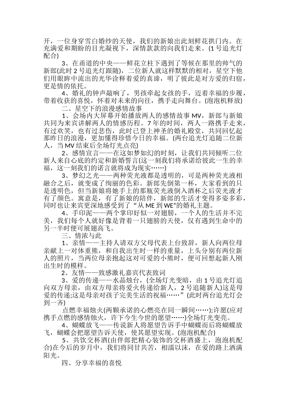 商场婚庆活动策划方案书5篇_第2页