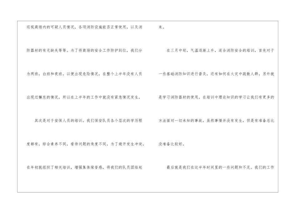 商场安保上半年工作总结_第2页