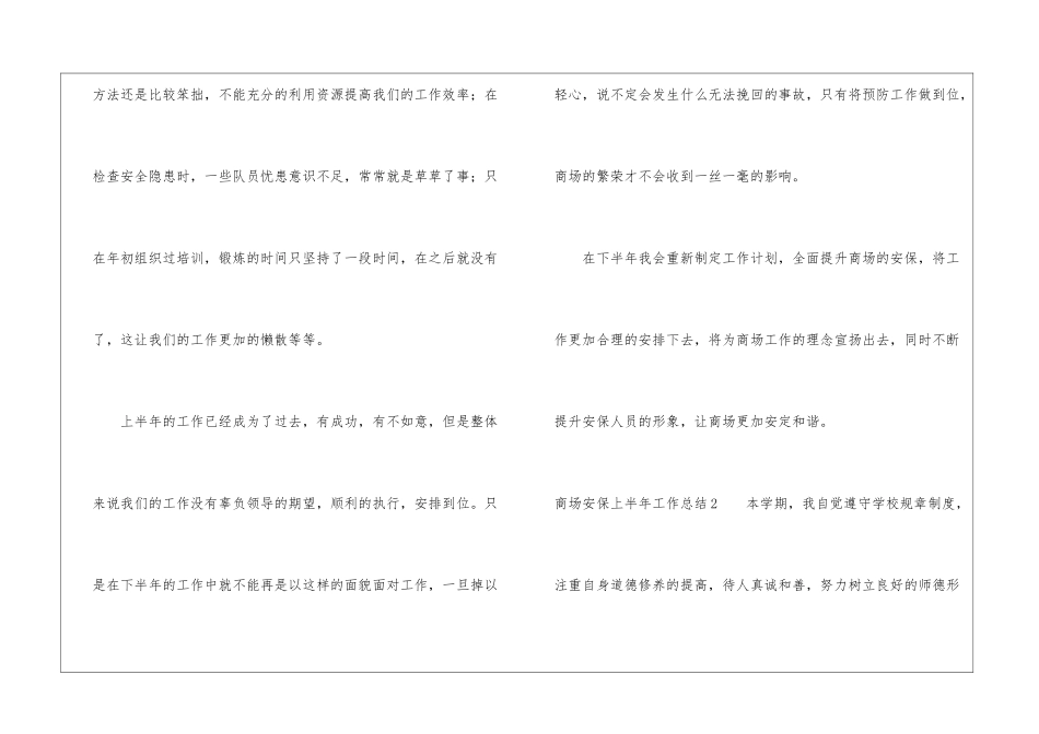 商场安保上半年工作总结_第3页