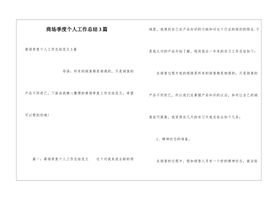 商场季度个人工作总结3篇_第1页