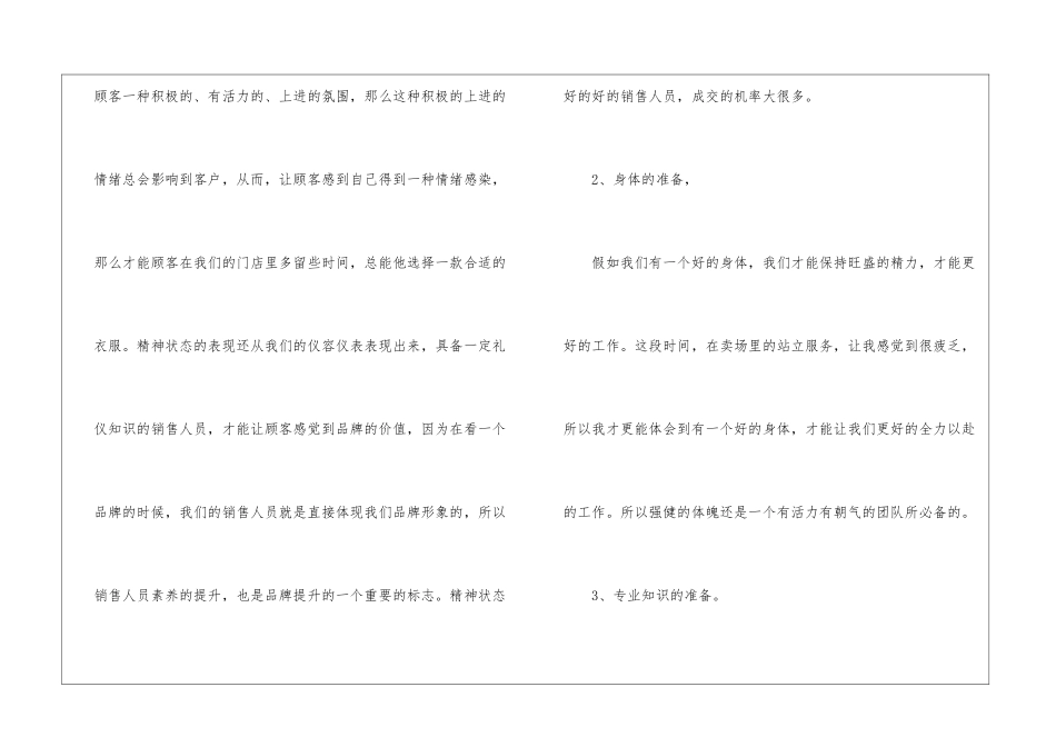 商场季度个人工作总结3篇_第2页