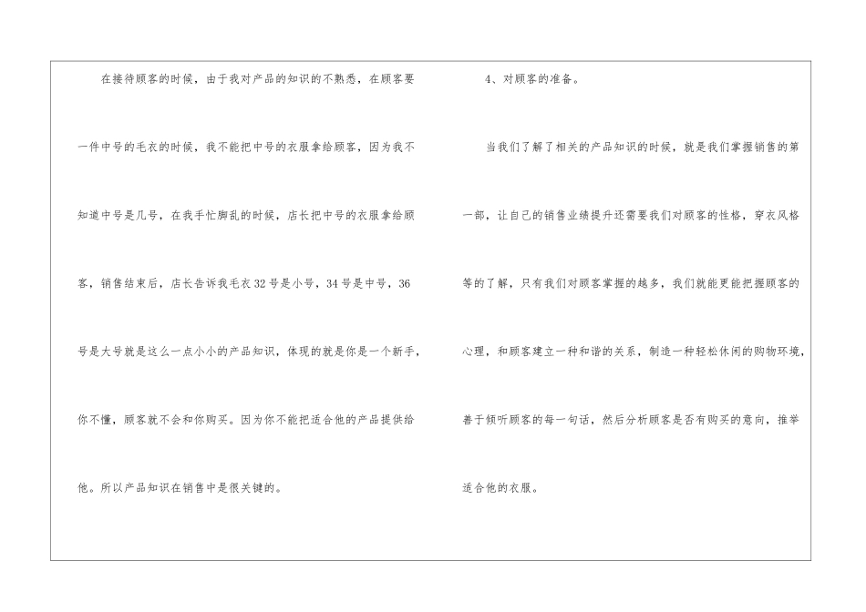 商场季度个人工作总结3篇_第3页