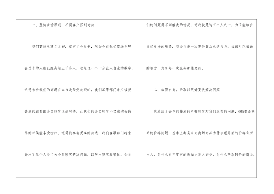 商场客服个人工作计划3篇_第2页
