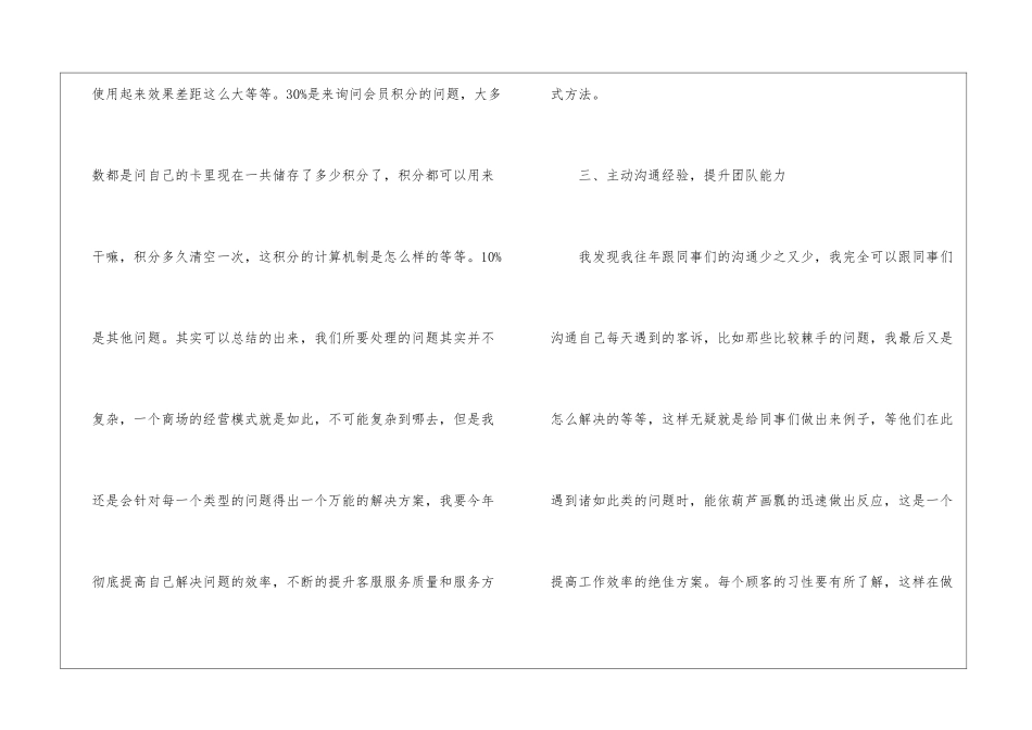 商场客服个人工作计划3篇_第3页