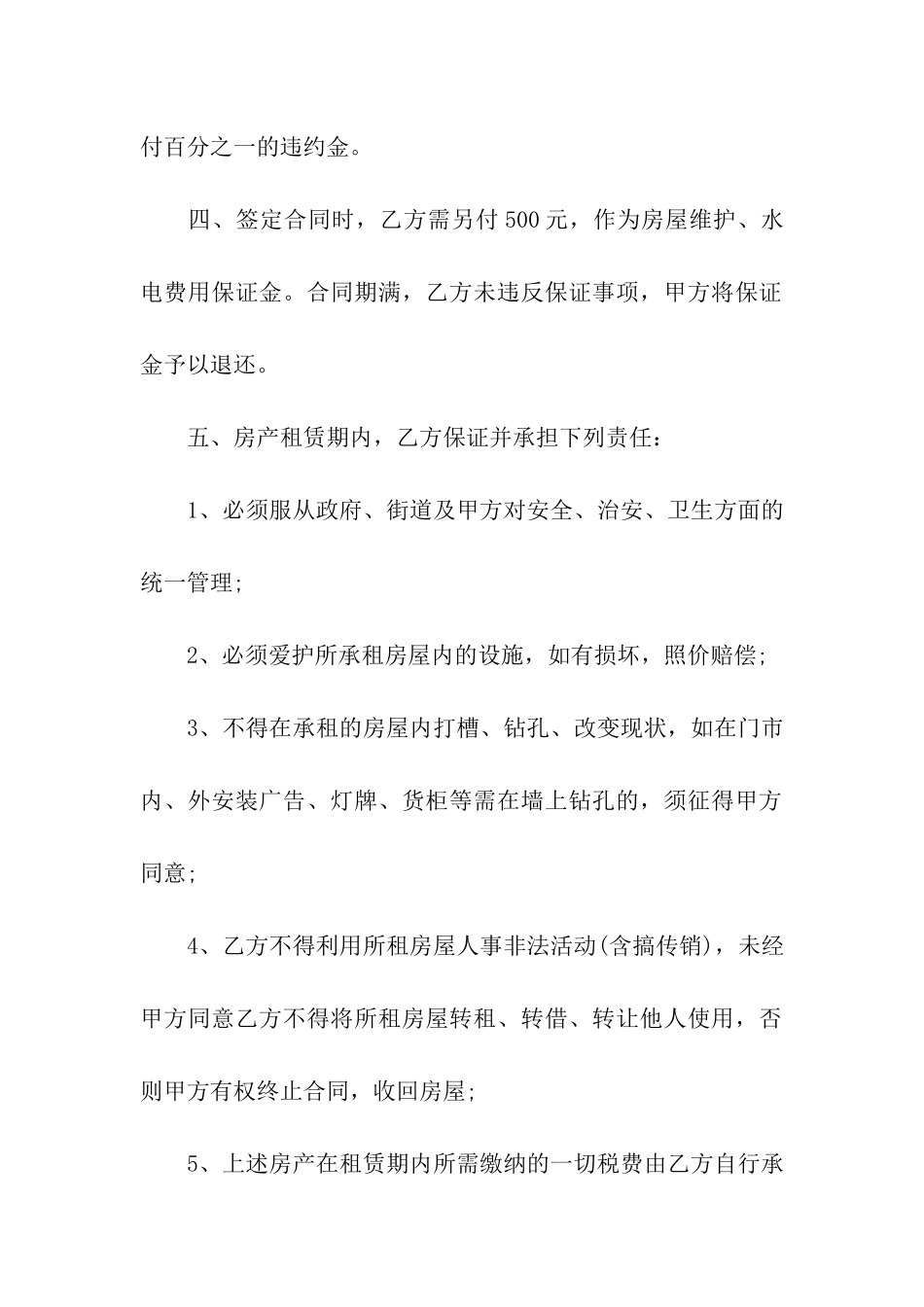 商场大堂转租合同_第2页