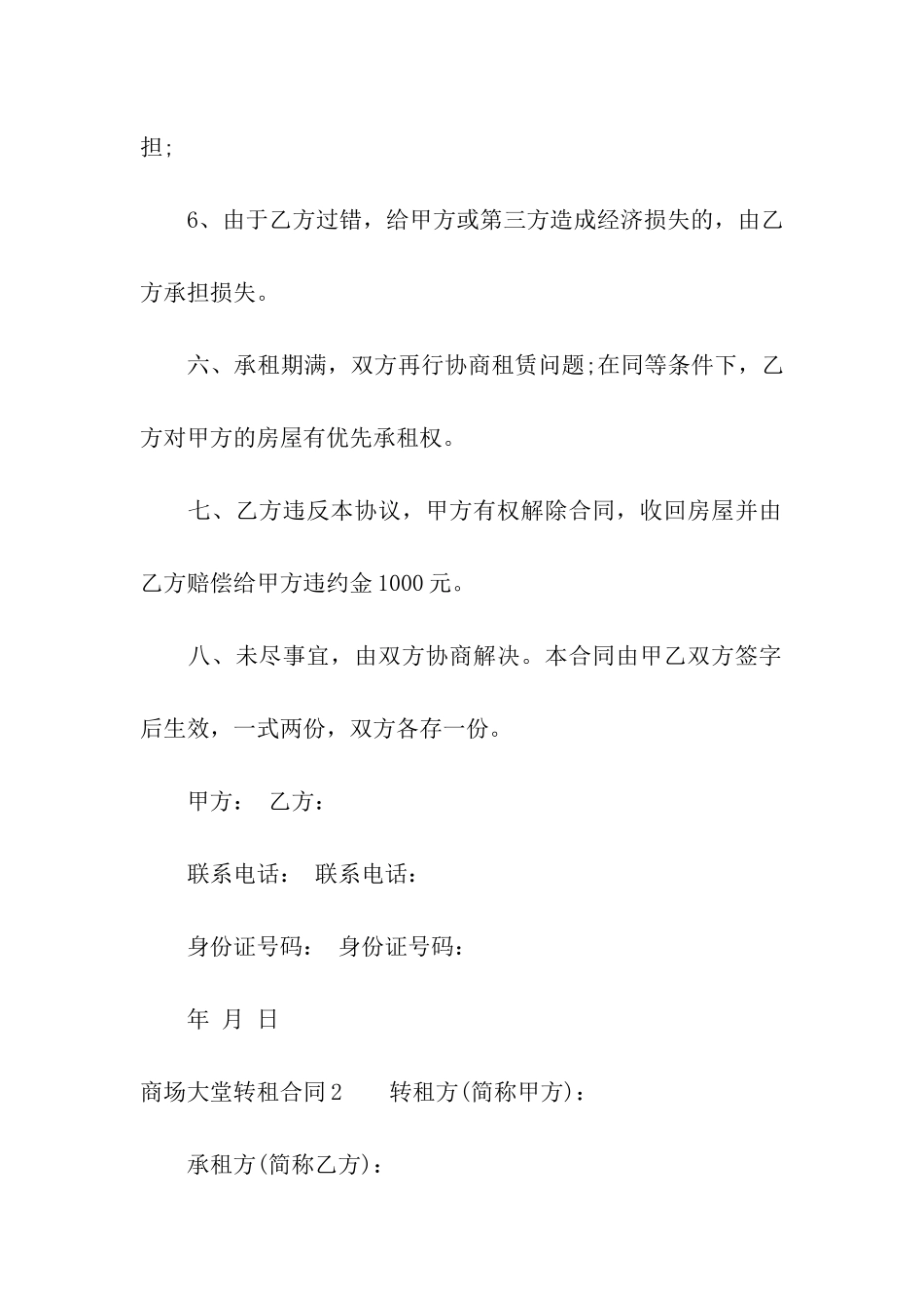 商场大堂转租合同_第3页