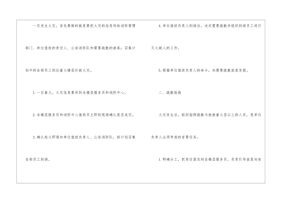 商场安全应急预案_第2页