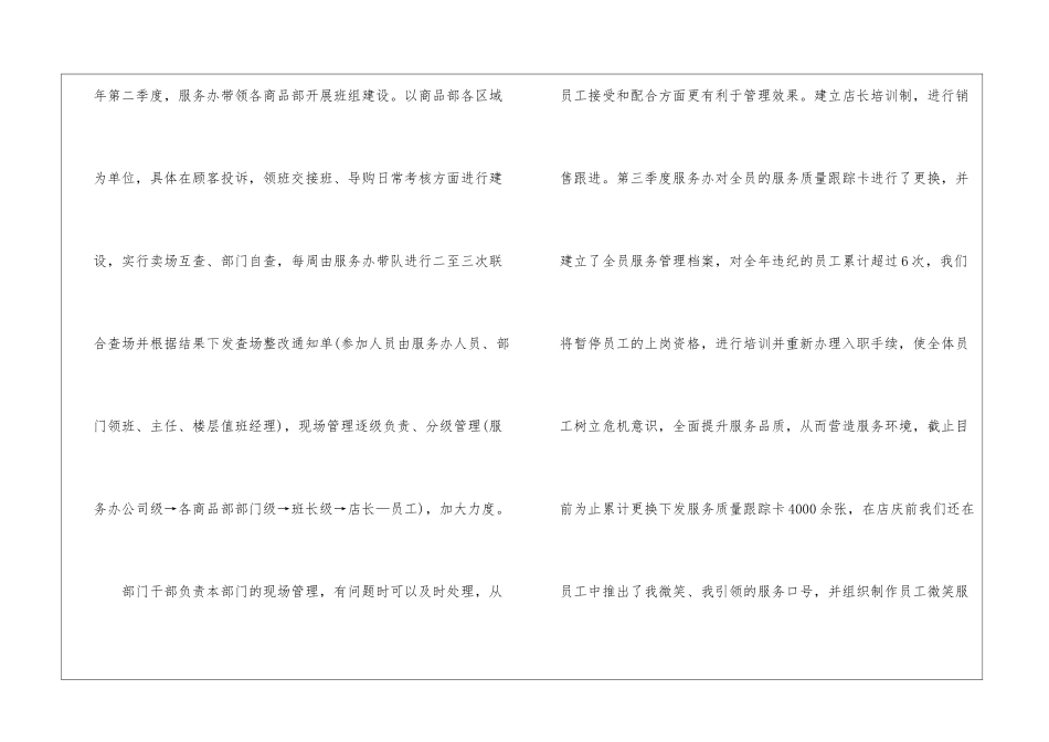 商场客服ppt年终总结模板_第2页