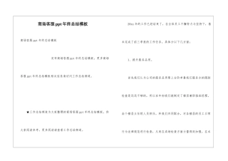 商场客服ppt年终总结模板