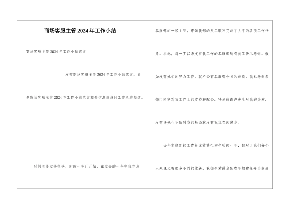商场客服主管2024年工作小结_第1页