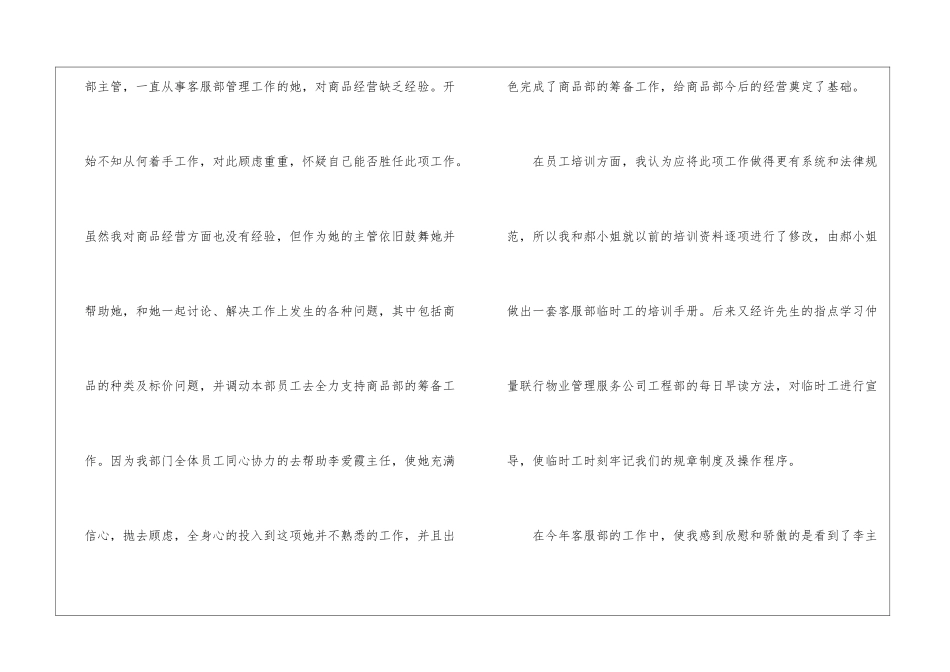 商场客服主管2024年工作小结_第2页