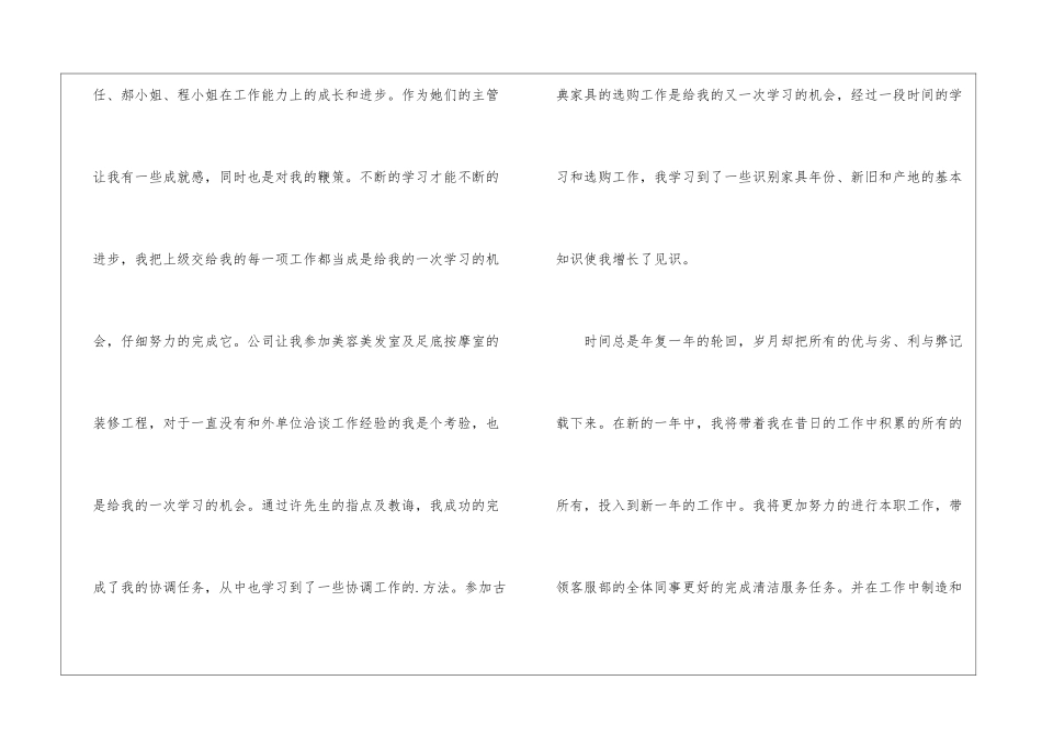 商场客服主管2024年工作小结_第3页