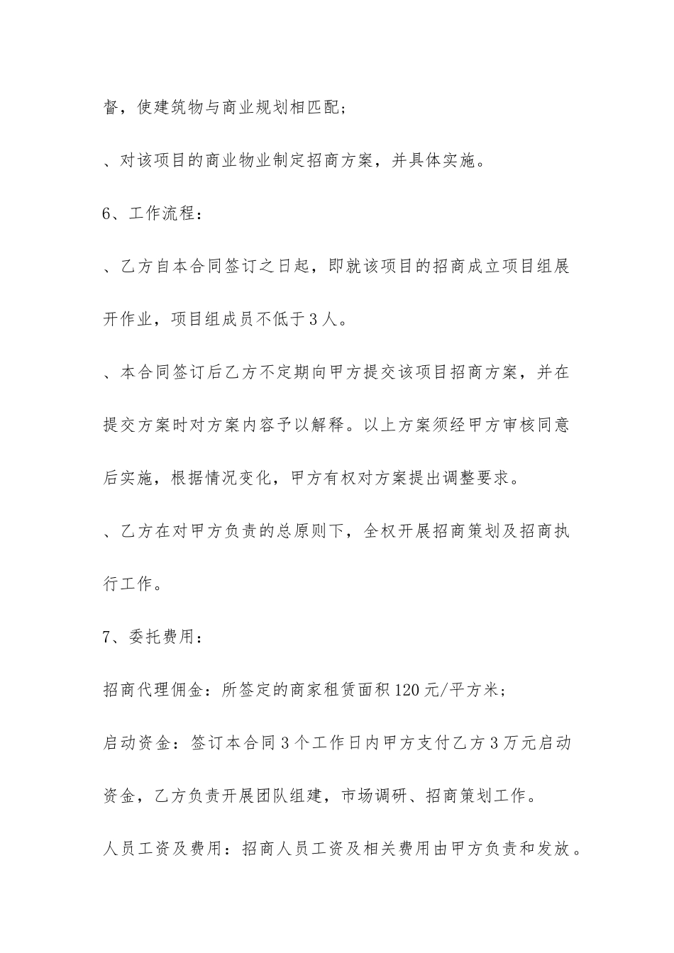 商场委托招商合同格式-_第3页