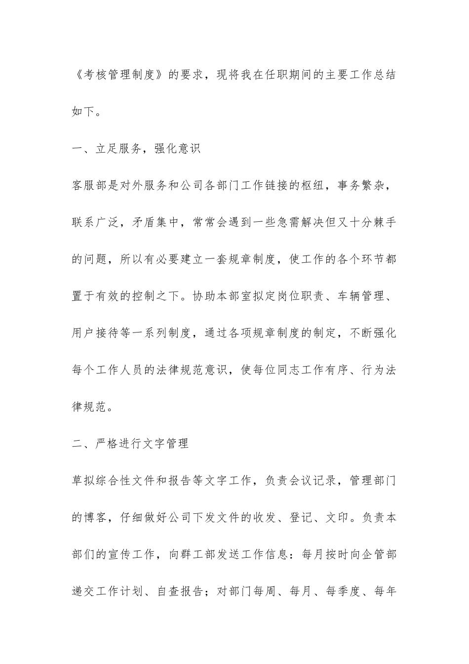 商场客服个人年终工作总结-_第2页