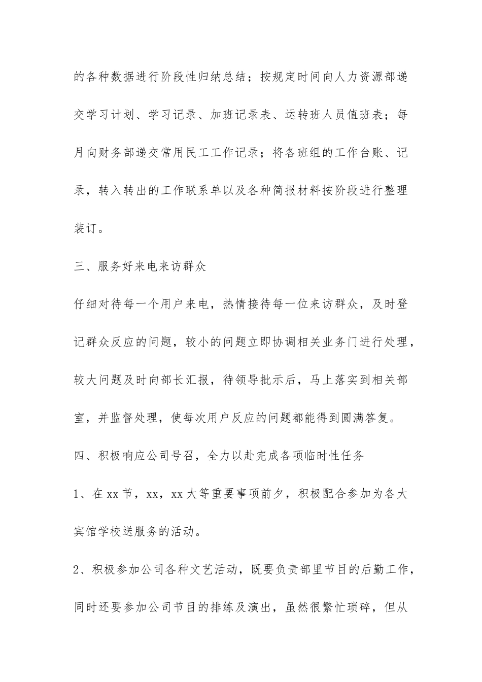 商场客服个人年终工作总结-_第3页