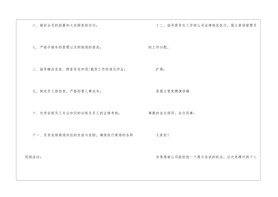 商场客服主管岗位职责_第2页