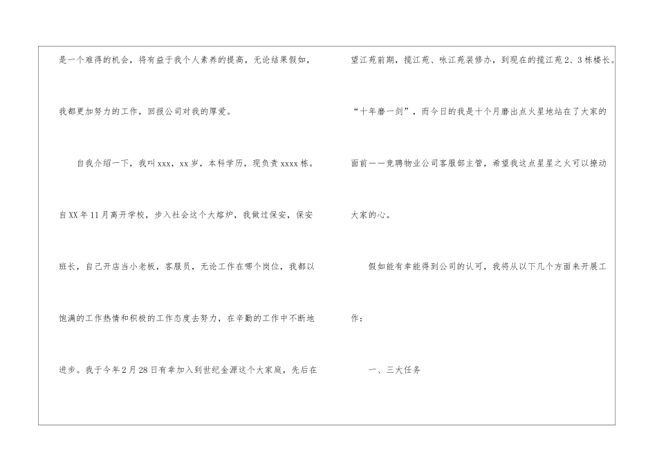 商场客服主管岗位职责_第3页