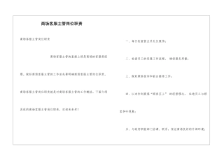 商场客服主管岗位职责