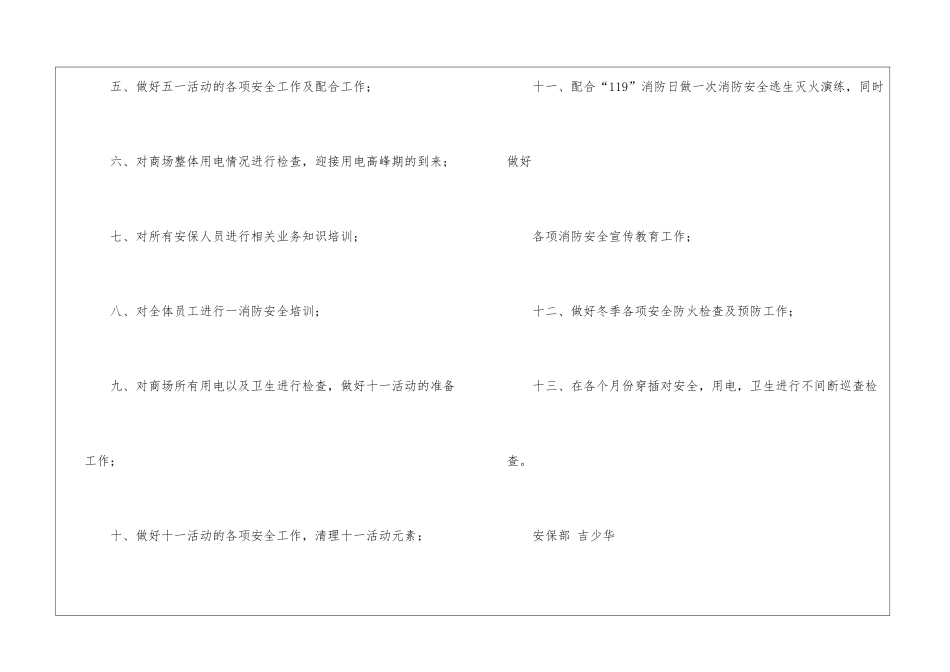 商场安保工作计划_第2页