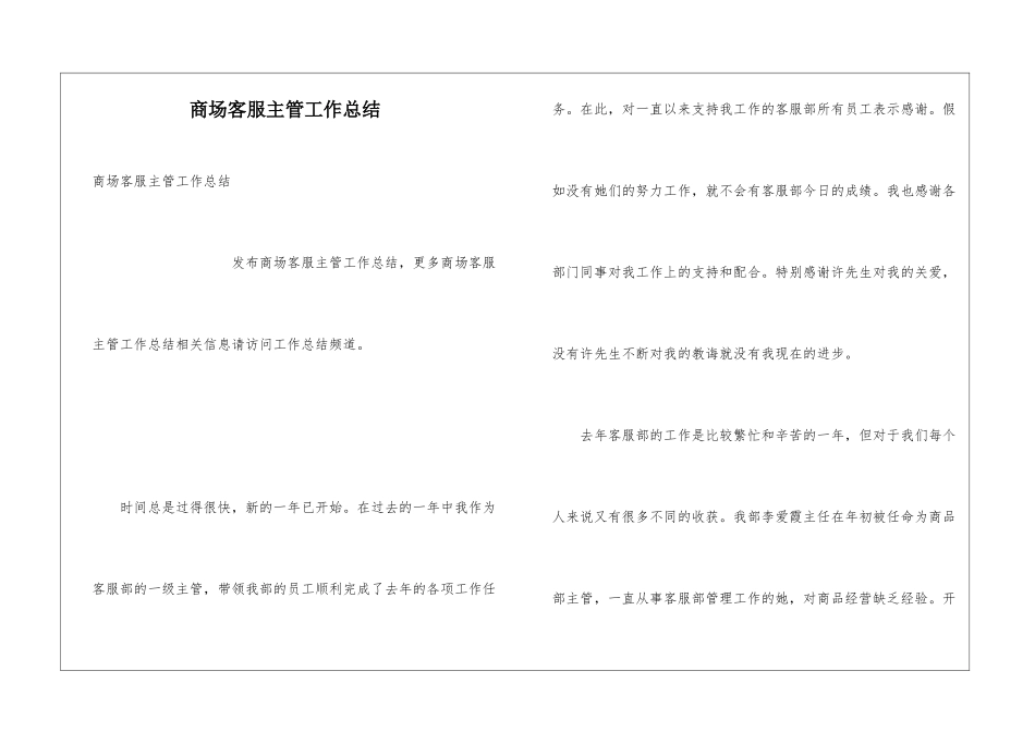 商场客服主管工作总结_第1页