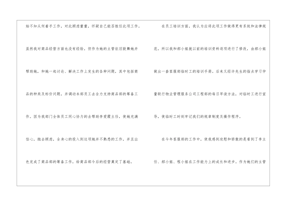 商场客服主管工作总结_第2页