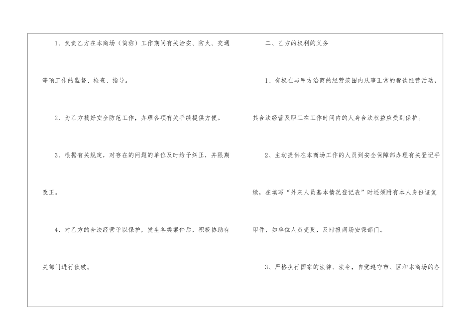 商场安全责任协议书_第2页