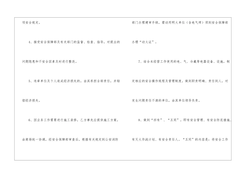 商场安全责任协议书_第3页