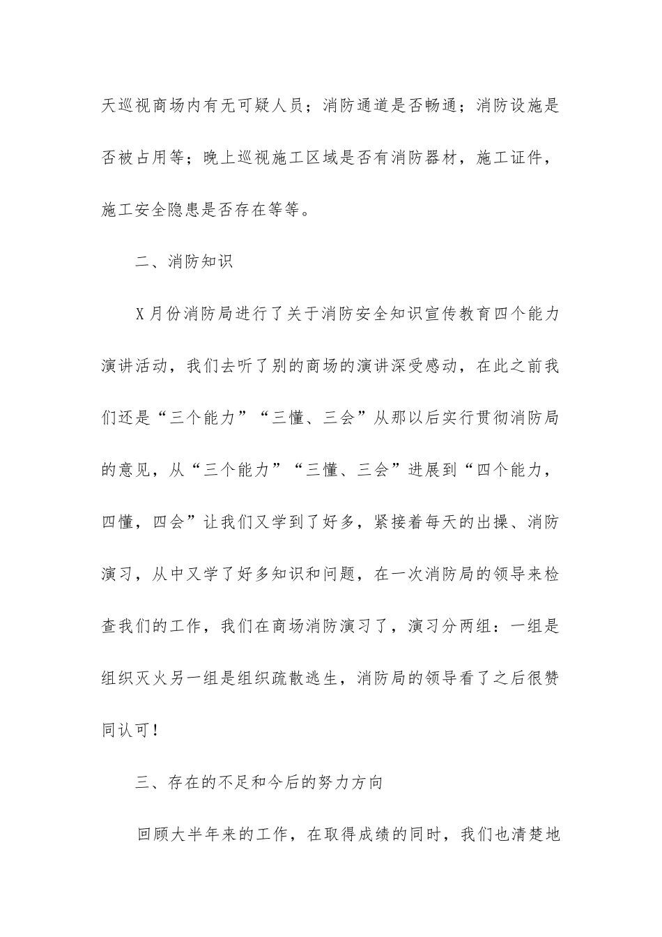 商场客服工作总结(推荐10篇)_第2页