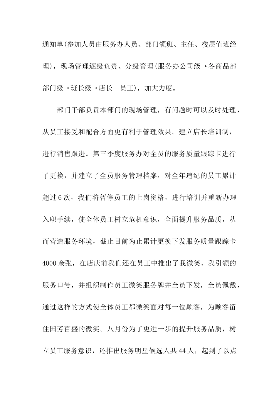 商场客服工作总结_第2页