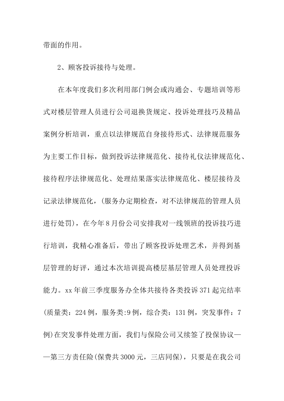 商场客服工作总结_第3页