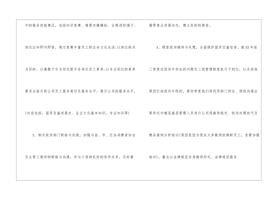 商场客服工作计划三篇_第3页